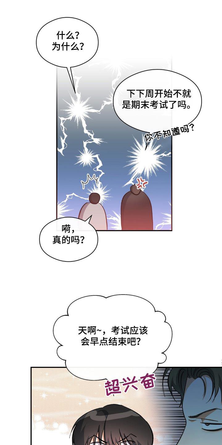 第100话 或许 第 12 页