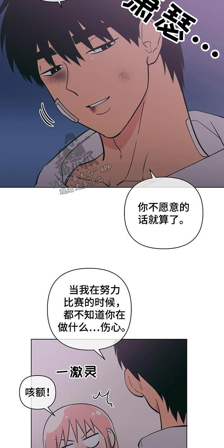 第92话 别太过分 第 9 页