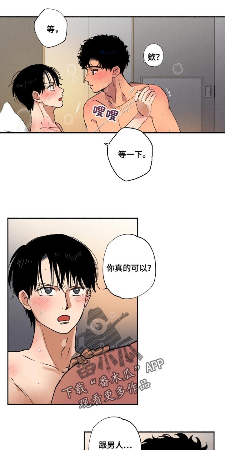 第19话 不在计划之中 第 13 页