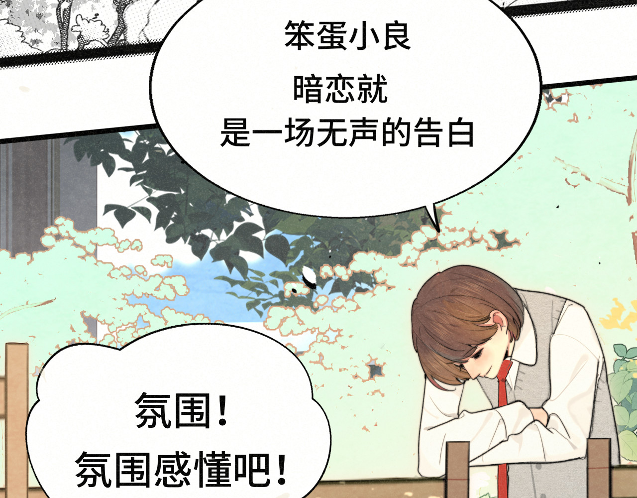 第114话 青春的花语（一） 第 13 页