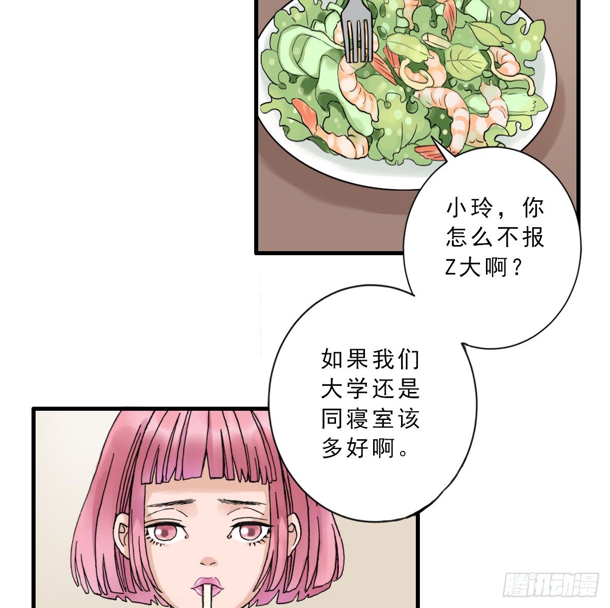 夜店是坏女孩去的地方 第 6 页