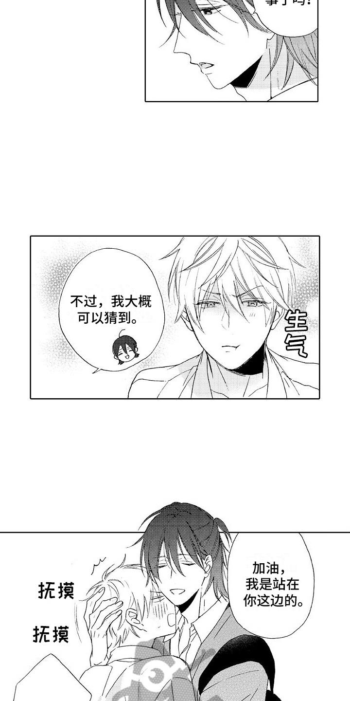 第6话 吃醋 第 8 页