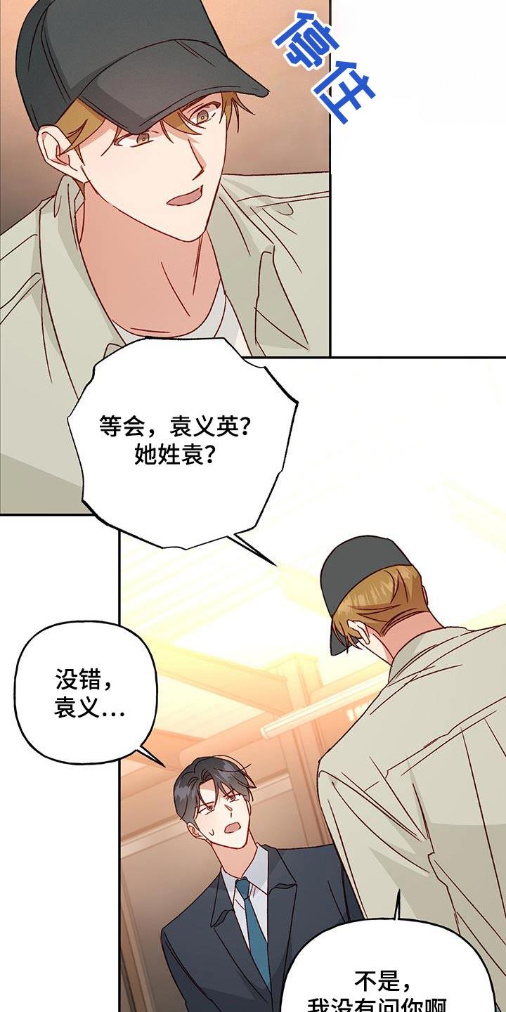 第92话 【第二季】交代 第 9 页