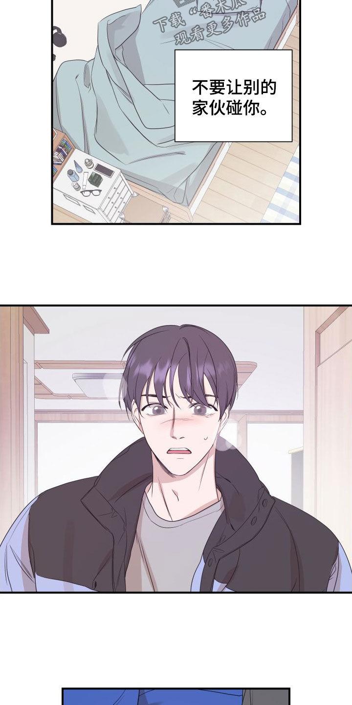 第52话 利用我吧 第 21 页