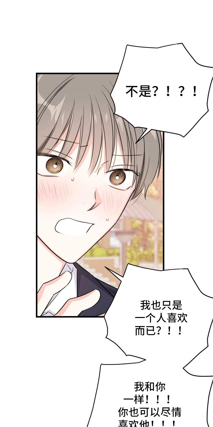 第3话 原来他也喜欢 第 30 页
