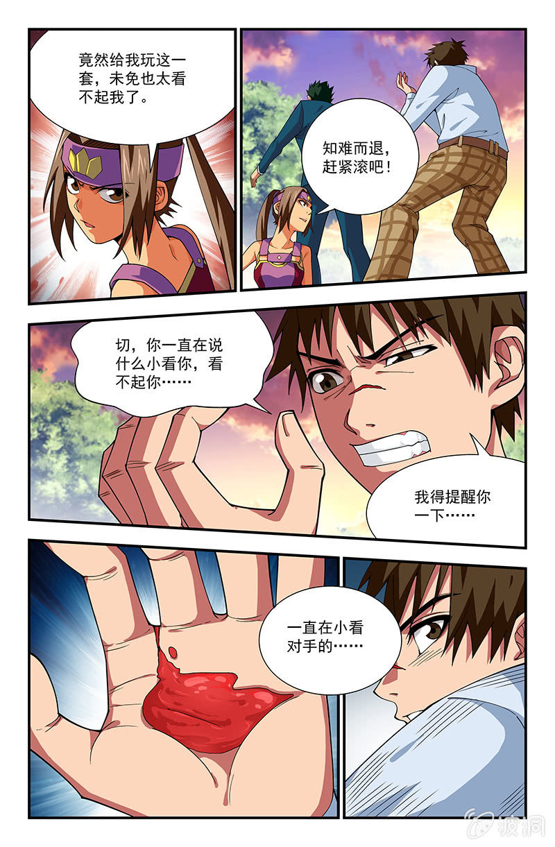 第11话 第 6 页