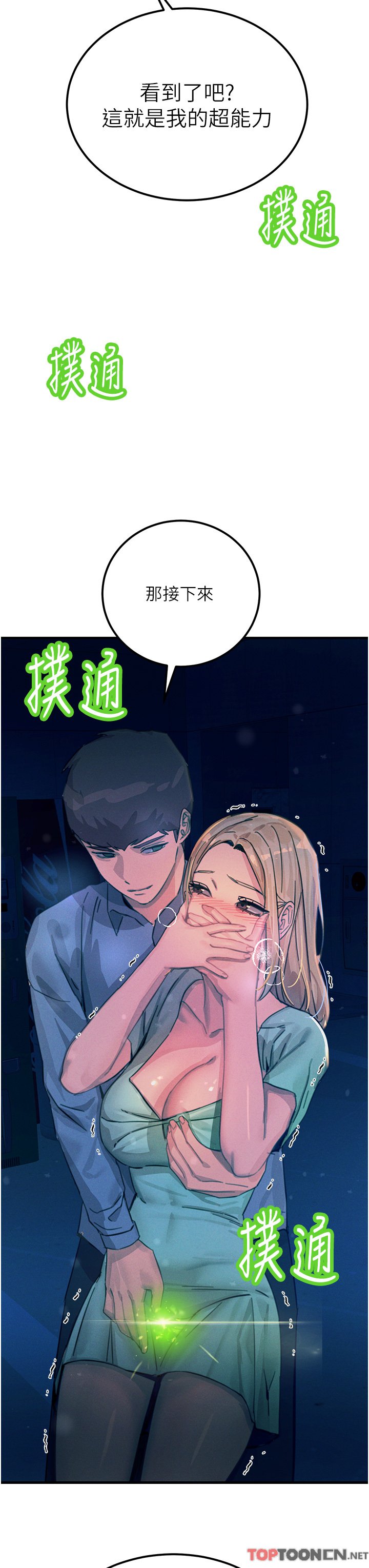 第63话 - 第二回合的序曲 第 56 页