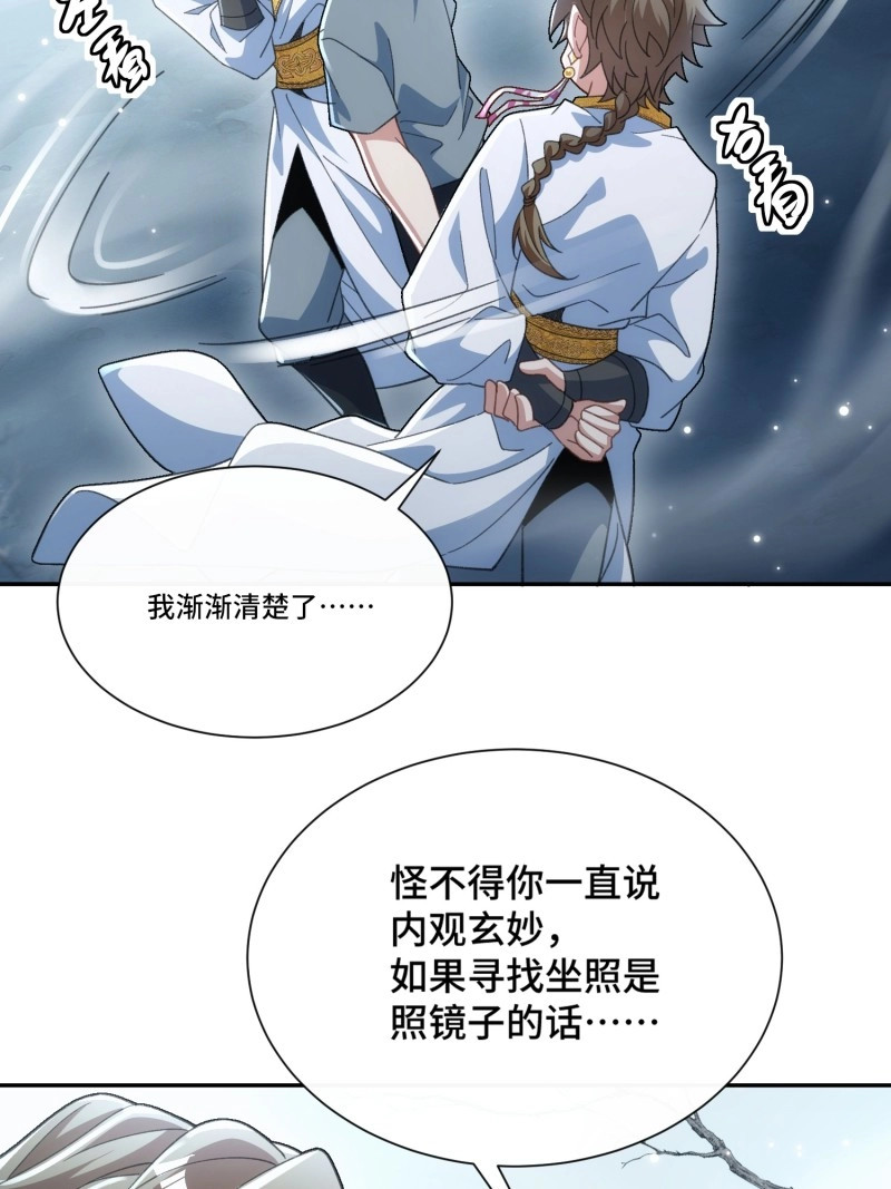 第25话 第二十四话 就是捏脸啊！ 第 37 页