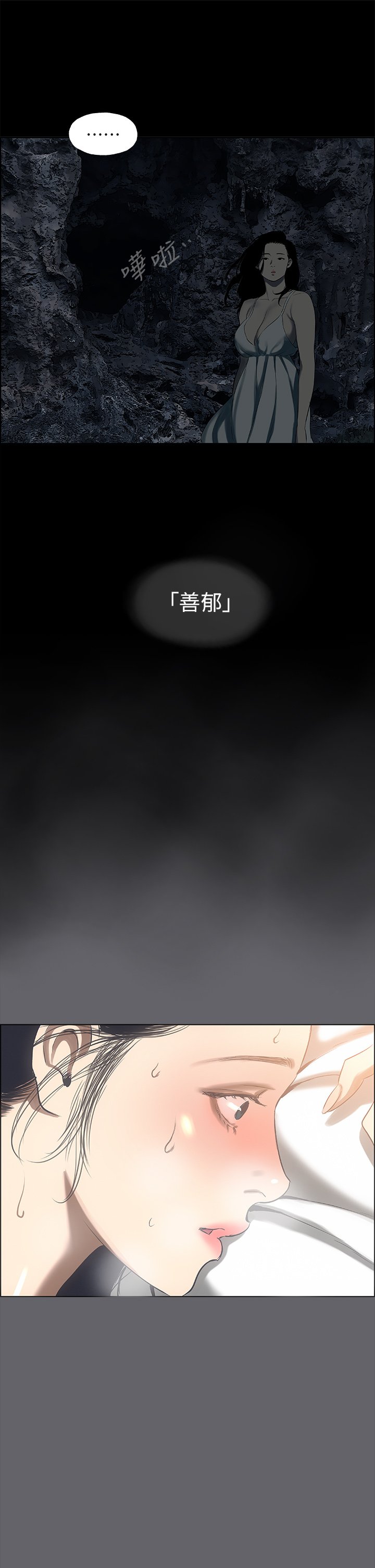 第59话 - 久远的那一天 第 3 页