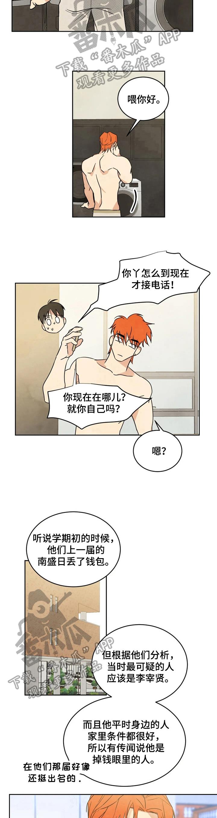 第15话 传言 第 8 页