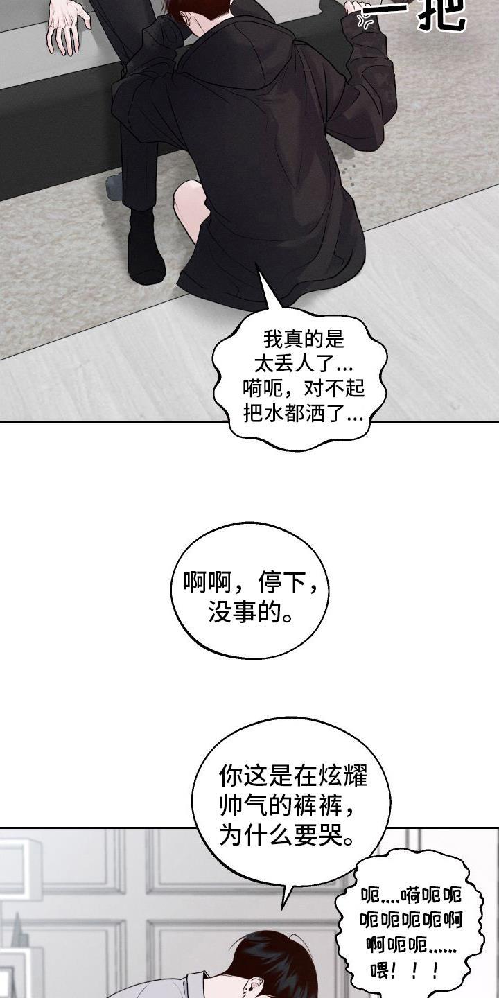 第16话 建议 第 6 页
