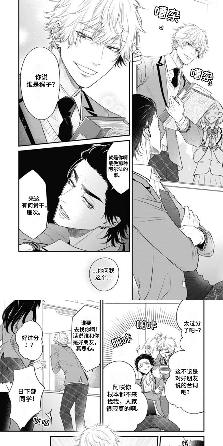 第1话 欧米伽的希望 第 6 页