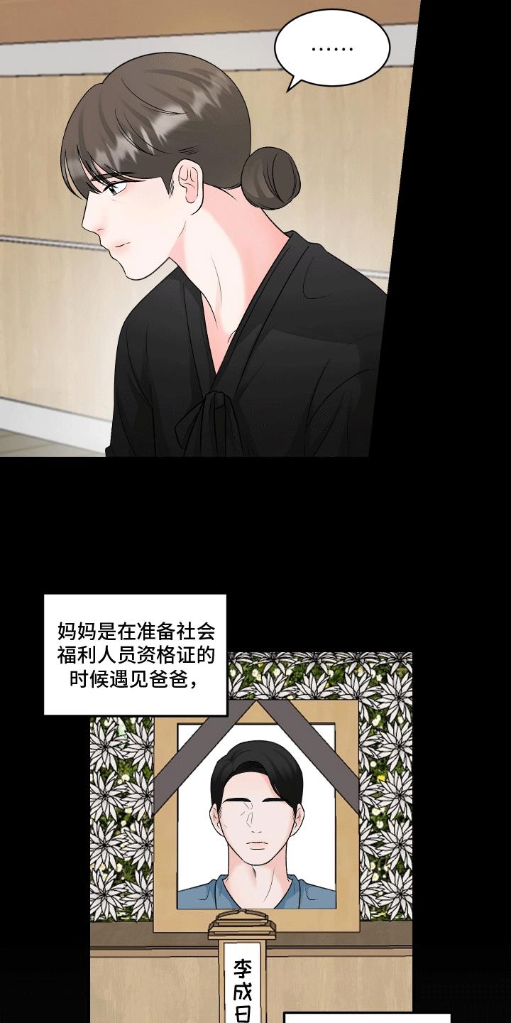 第3话 相亲 第 3 页