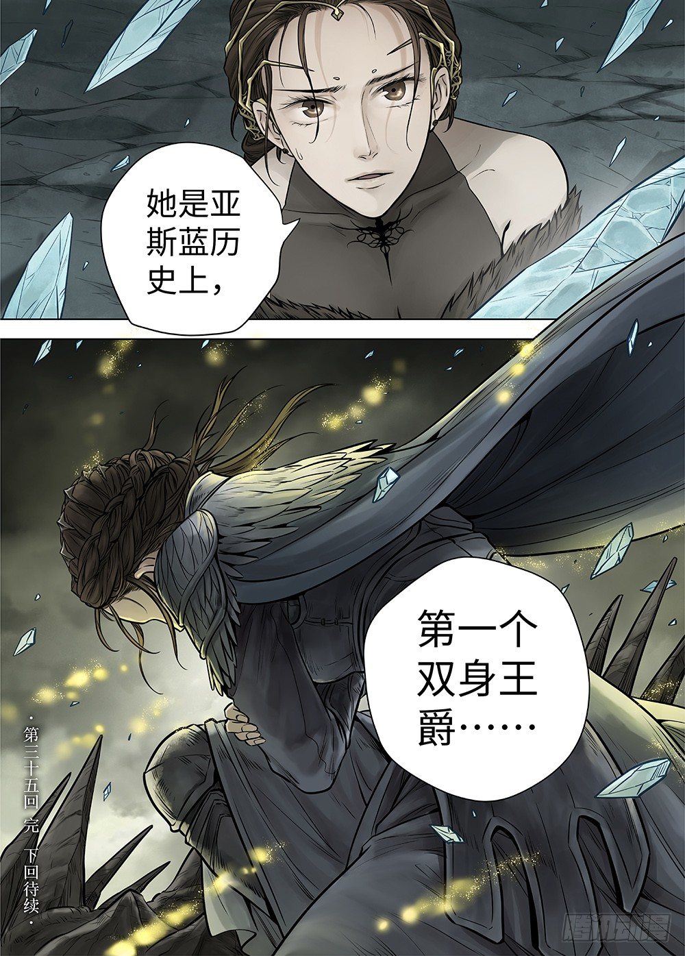 冰雪临界 第35回 双身王爵4 第 19 页