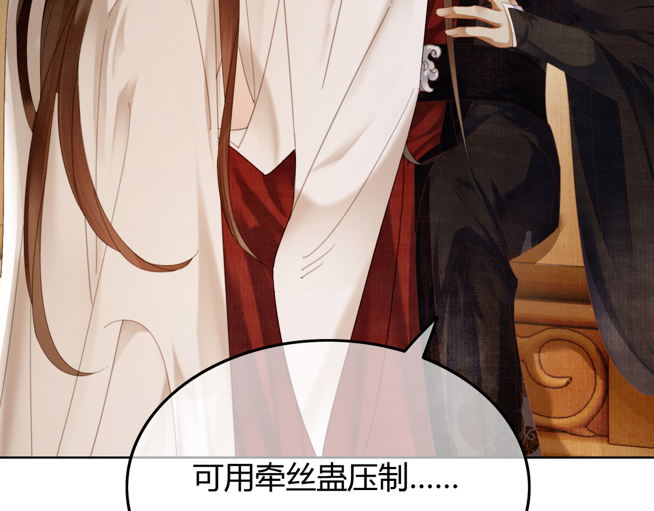 第41话 牵丝蛊 第 44 页