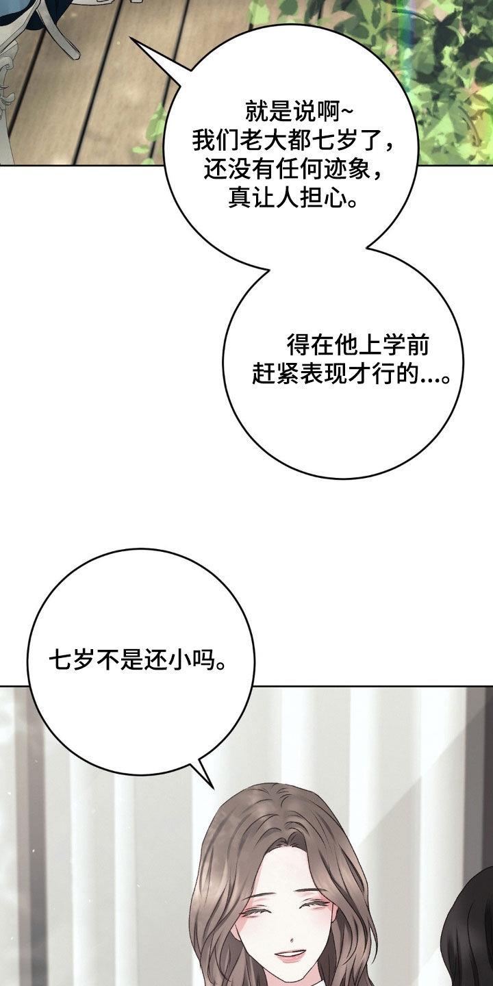 第66话 废物 第 3 页