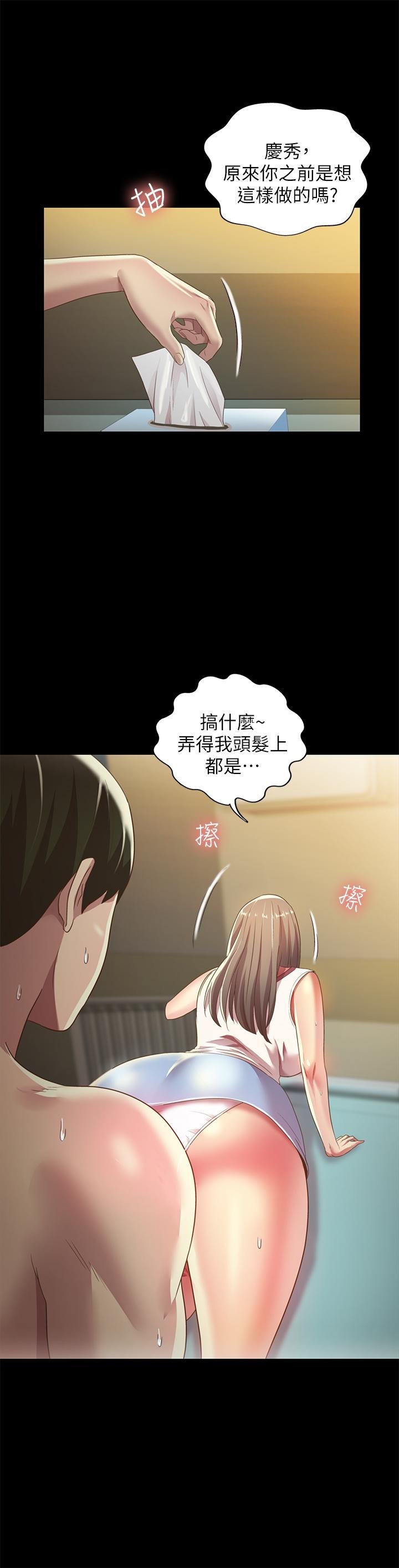 第57话-爱上庆秀分身的女人们 第 35 页