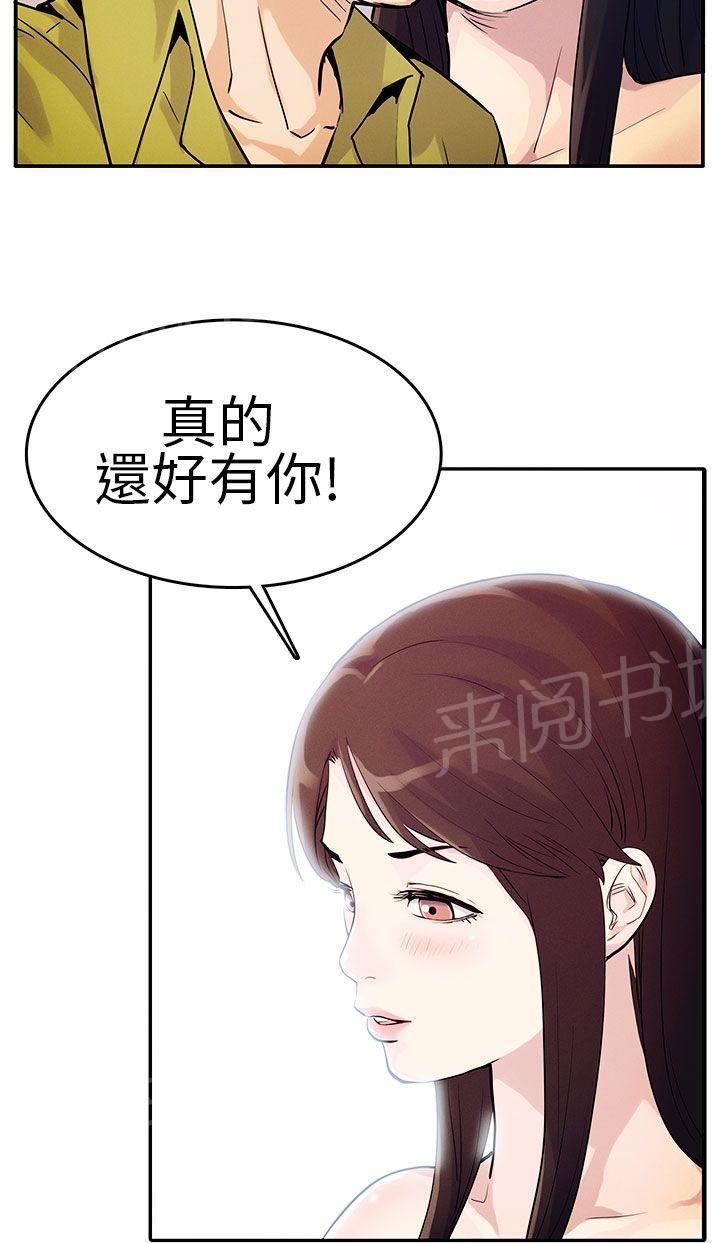 第27话 还好有你 第 8 页