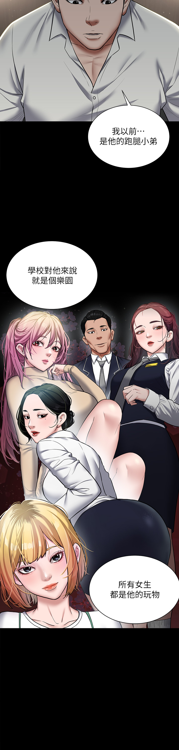 第4话 - 第一次看女人换衣服吗? 第 25 页