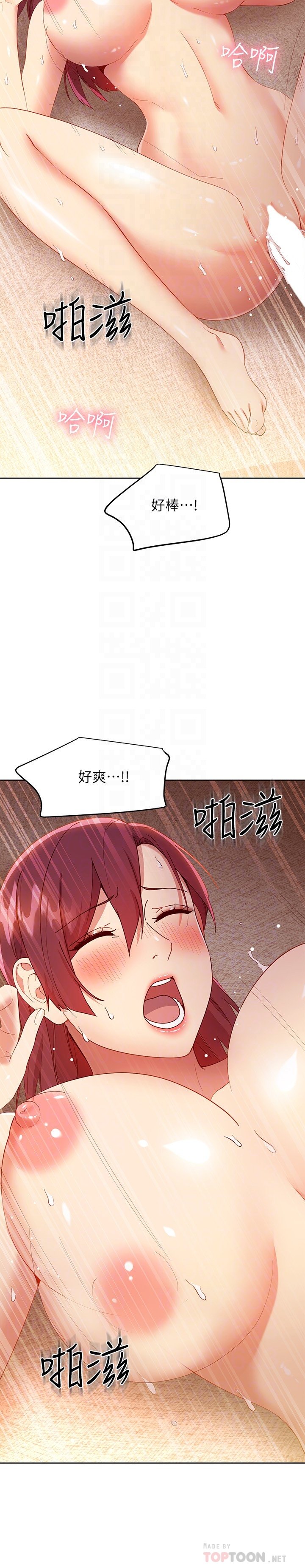 第104话 - 这都是因为爱! 第 4 页