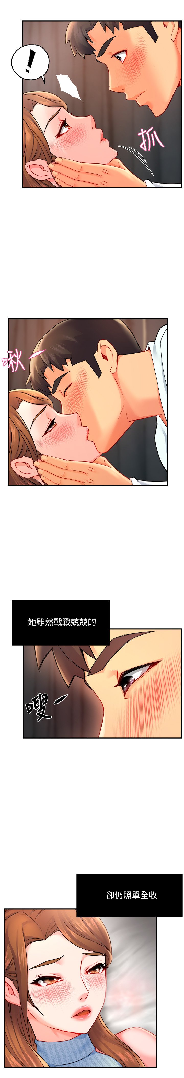 第28话 - 小娴的火热报答 第 14 页