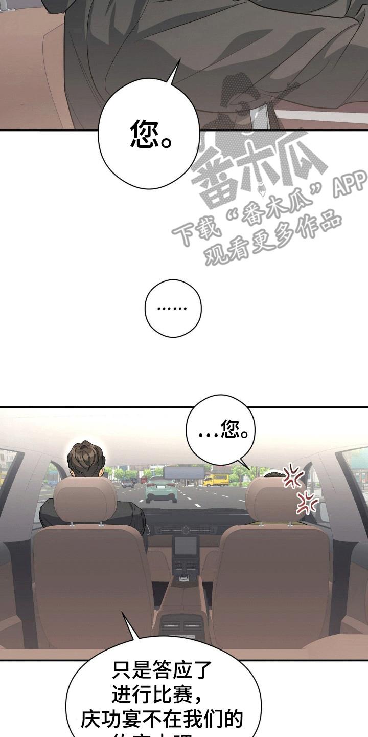 第103话 主任老师 第 3 页