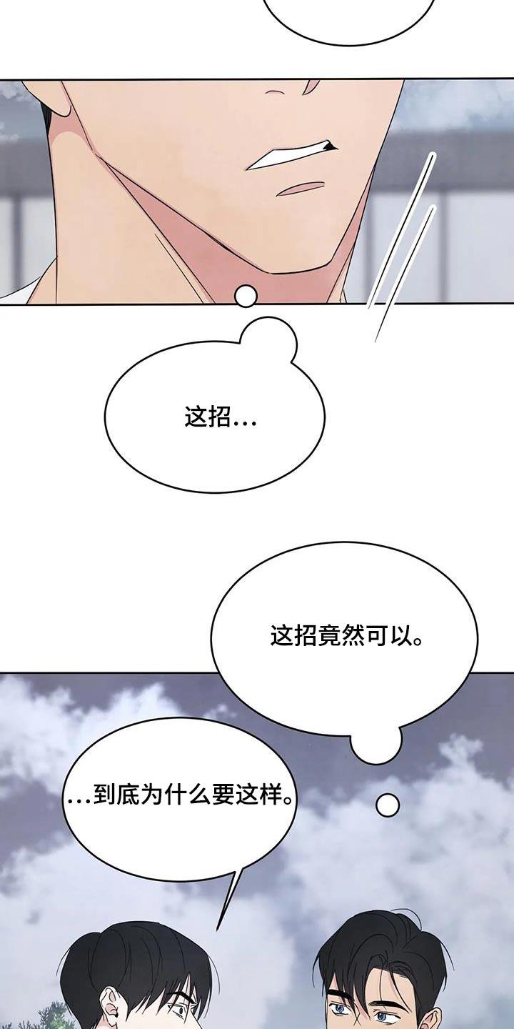 第165话 【第二季】不需要解释 第 30 页