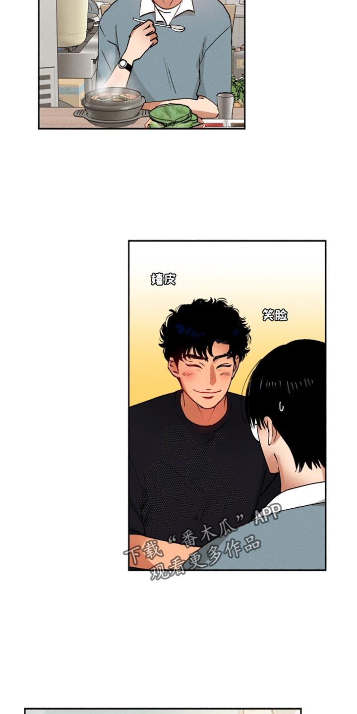 第33话 犹豫不决 第 3 页