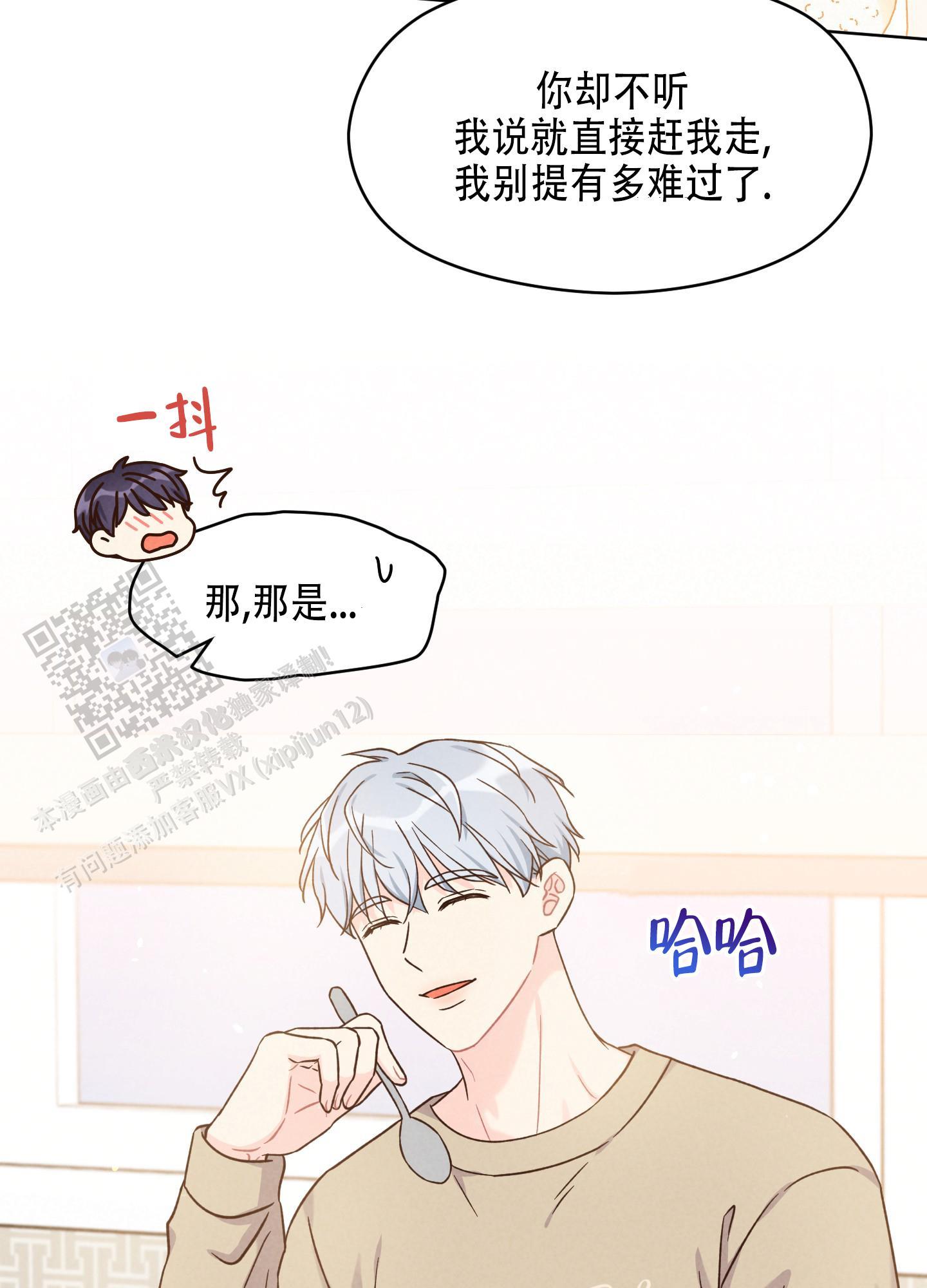 第5话 好吃吧 第 12 页