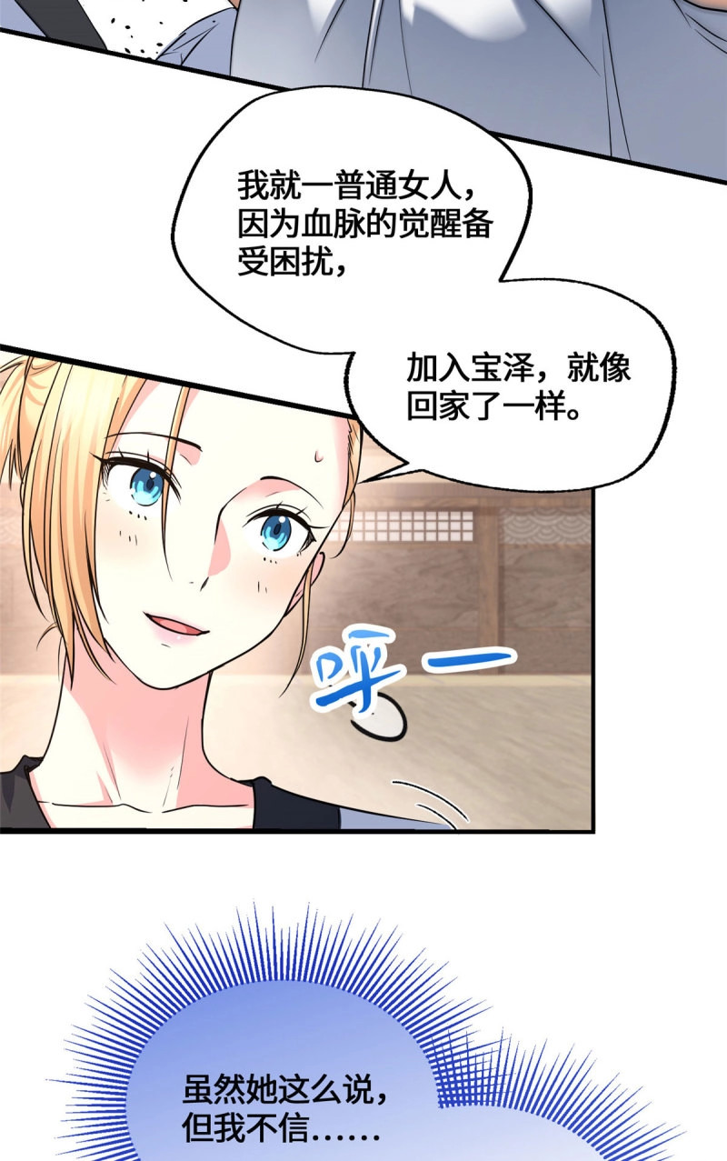 第76话 076 论道大会 第 27 页