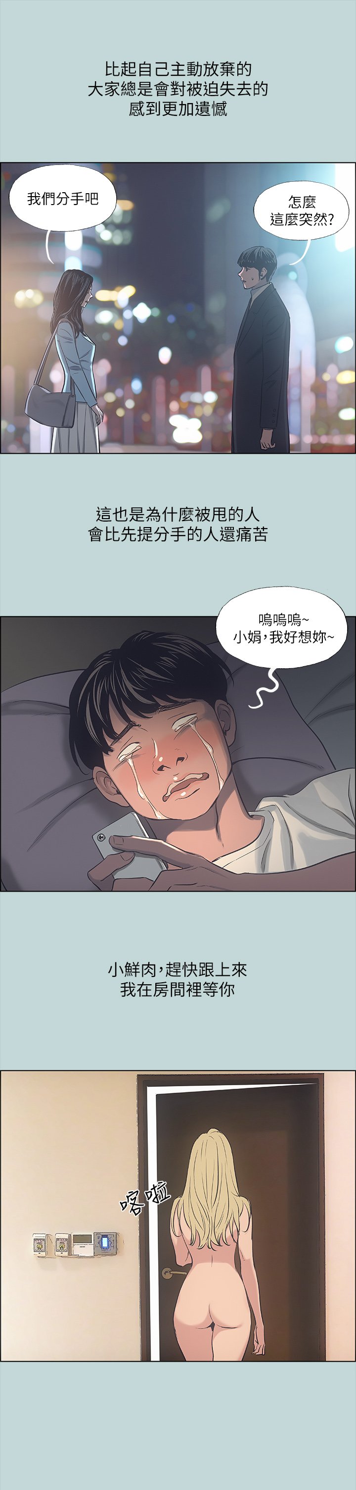 第39话 - 交配 第 3 页