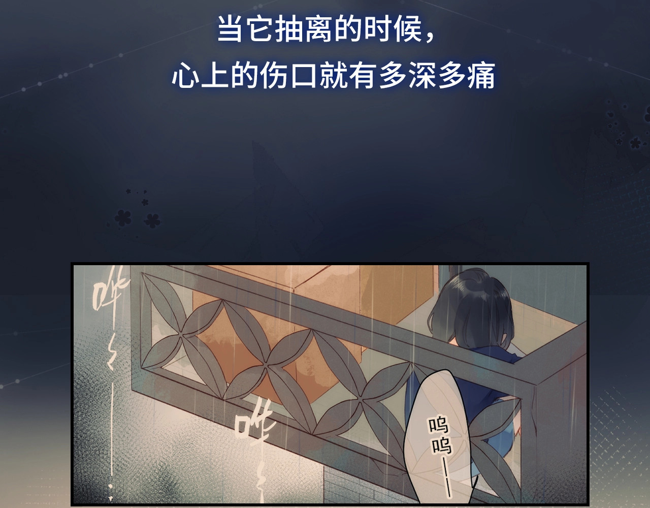 第92话 秋之剪 第 82 页