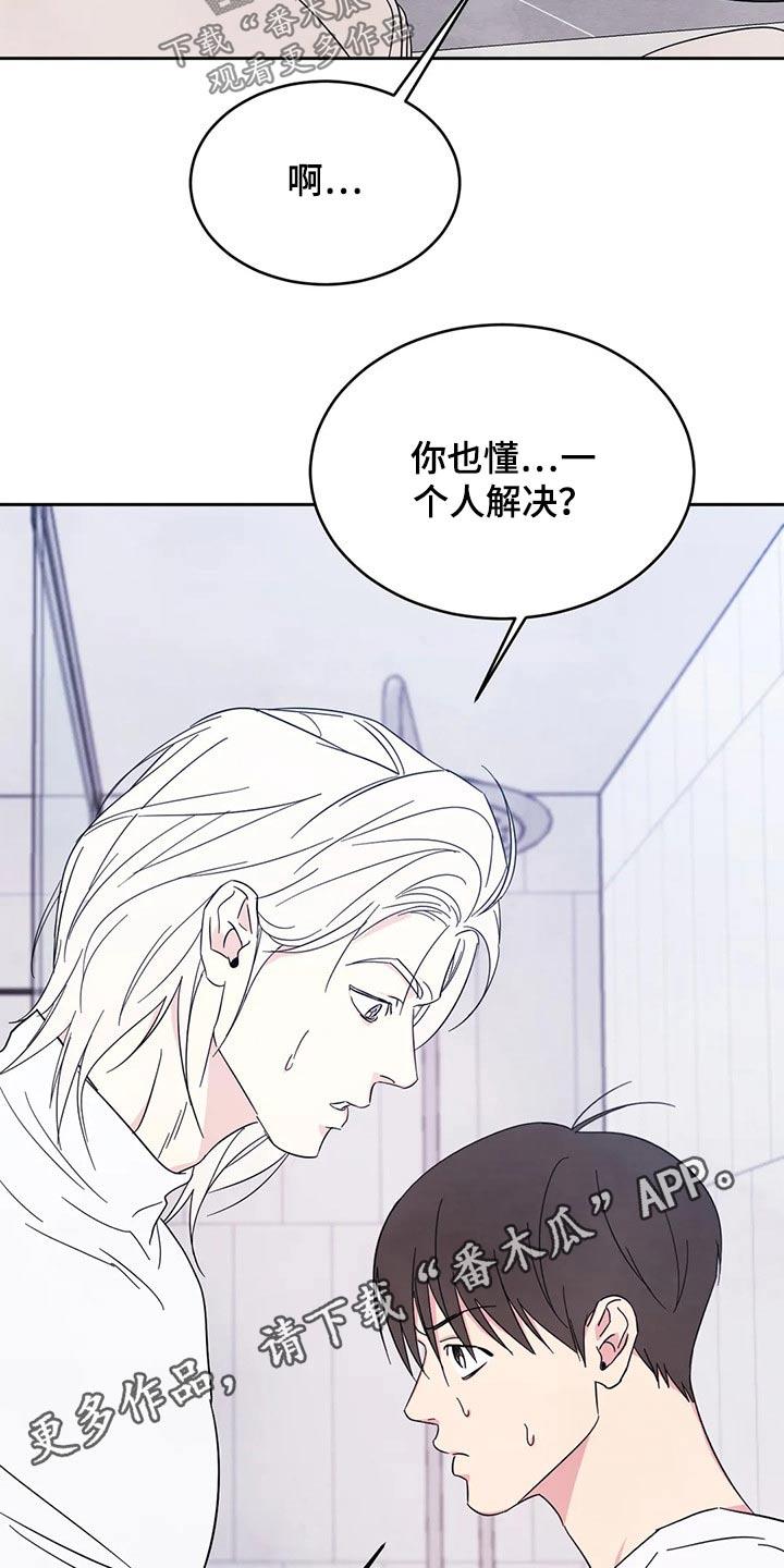 第78话 【第二季】尴尬 第 25 页