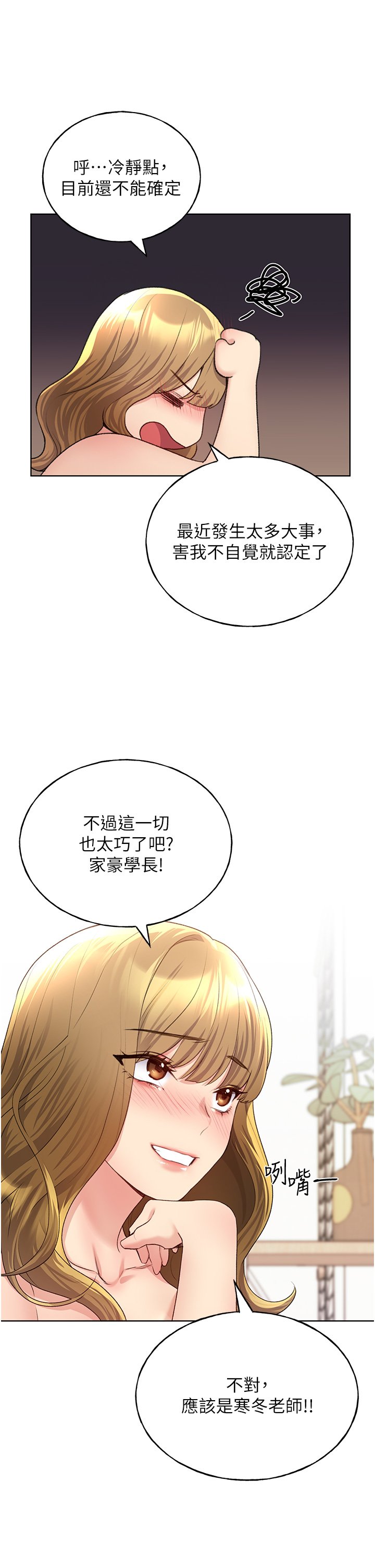 第12话 - 众所周知的性感尤物 第 15 页