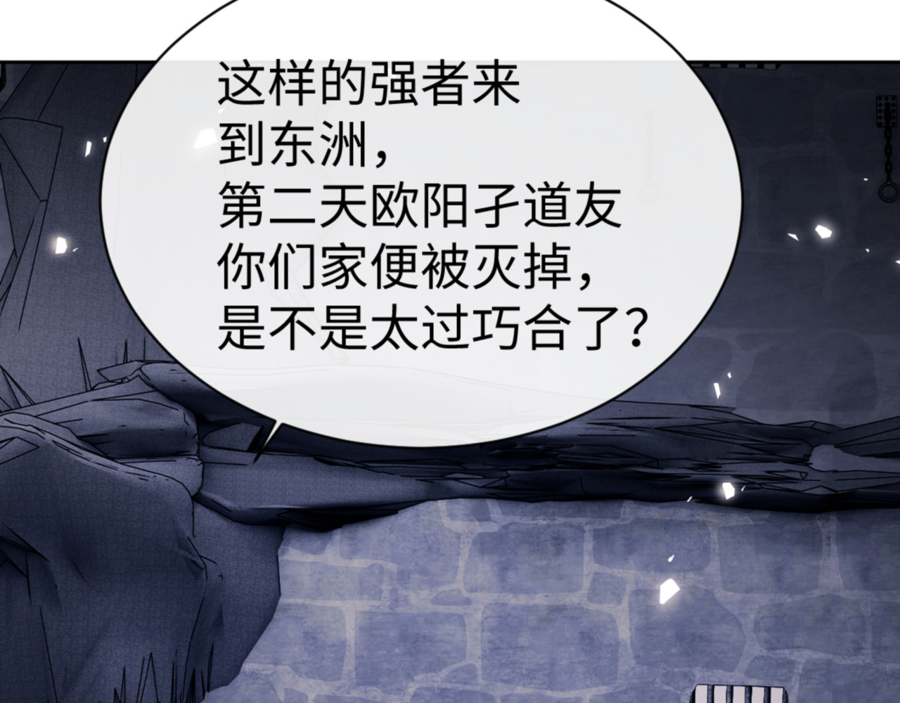 第58话 灭完欧阳灭覃家！ 第 17 页
