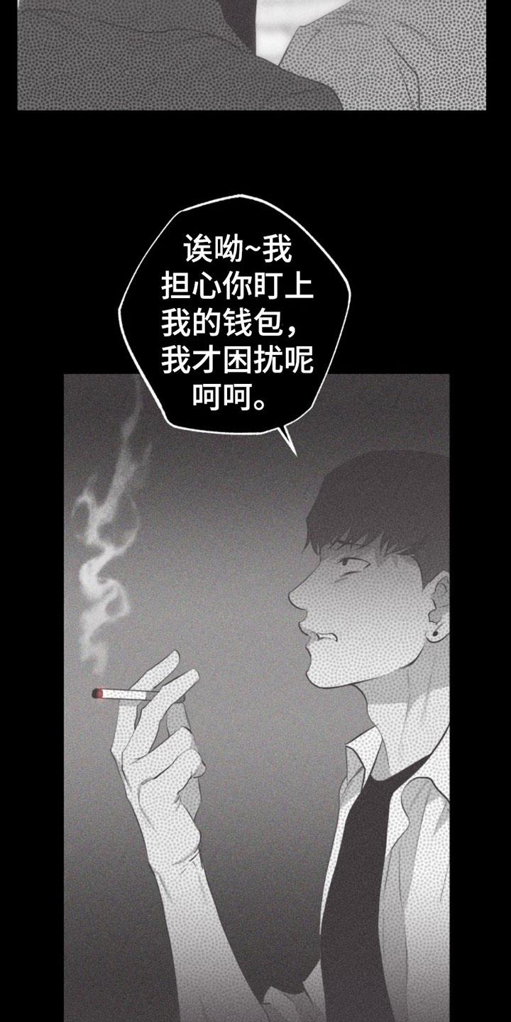 第9话 第一顺位 第 23 页