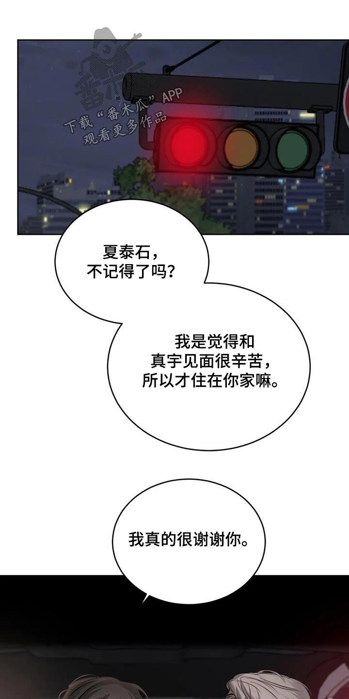 第73话 放假了 第 15 页