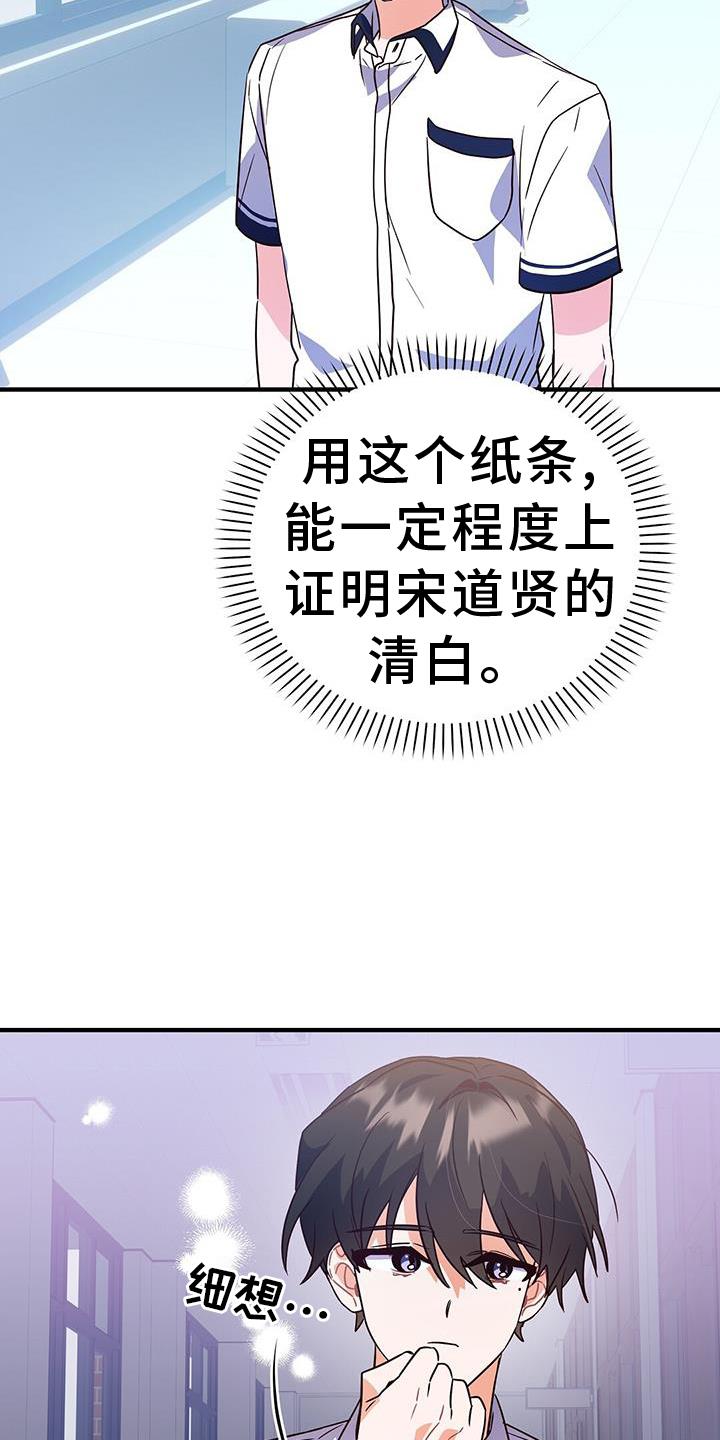 第31话 推理 第 23 页