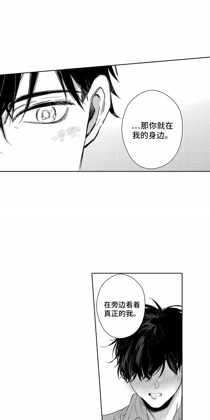 第20话 心意 第 10 页