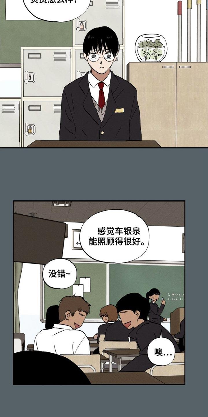 第43话 水葫芦 第 16 页