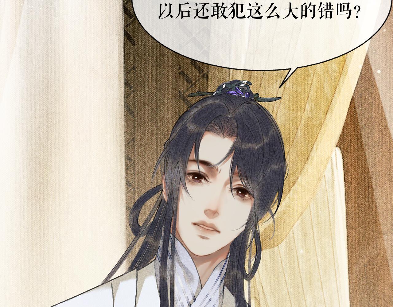 第8话 东施效颦！ 第 14 页