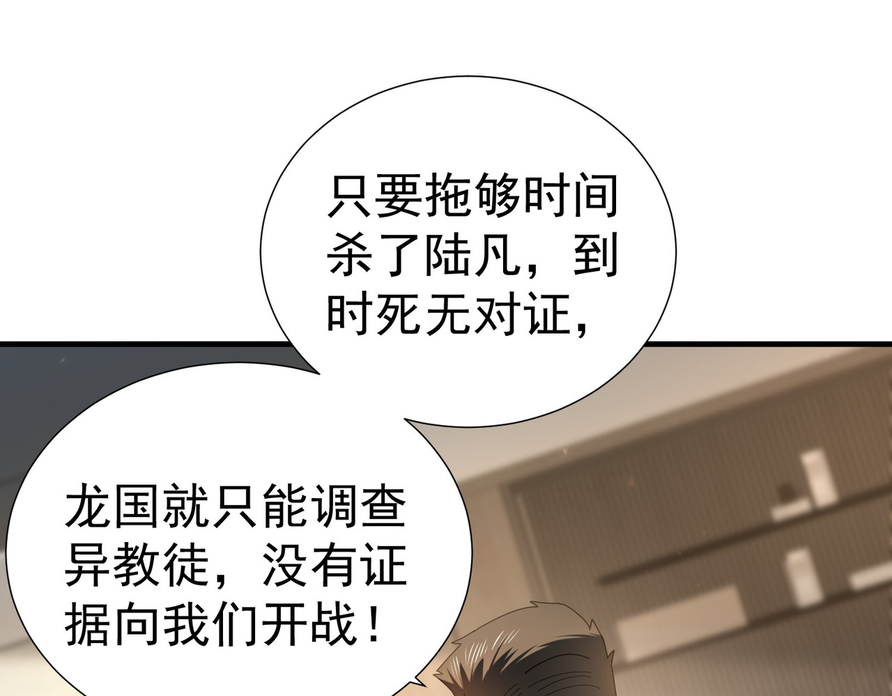 第103话 护国五雄 第 50 页