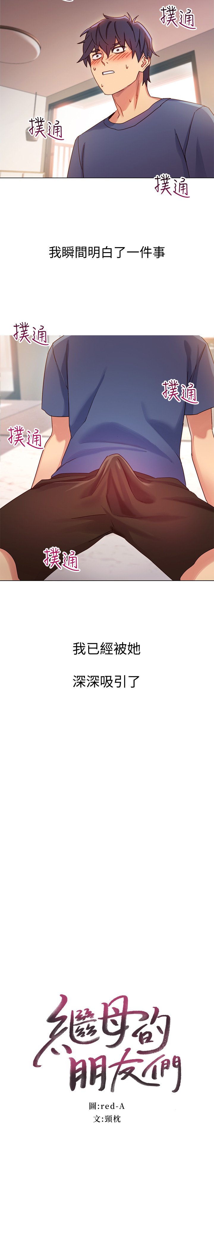 第3话 - 继母朋友们淫乱的香气 第 13 页