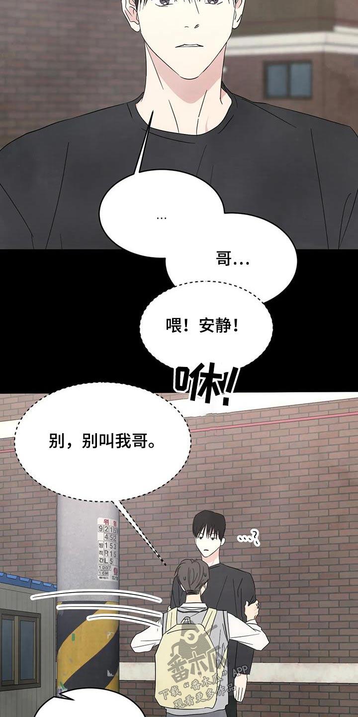 第169话 【第二季】粉丝 第 21 页