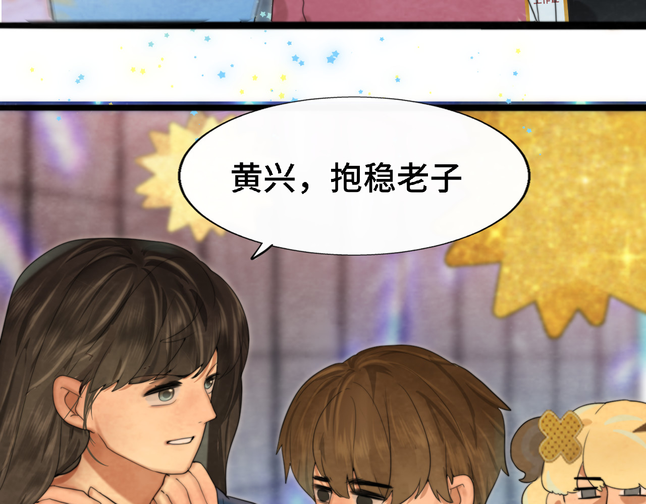 第67话 你是什么星座 第 127 页