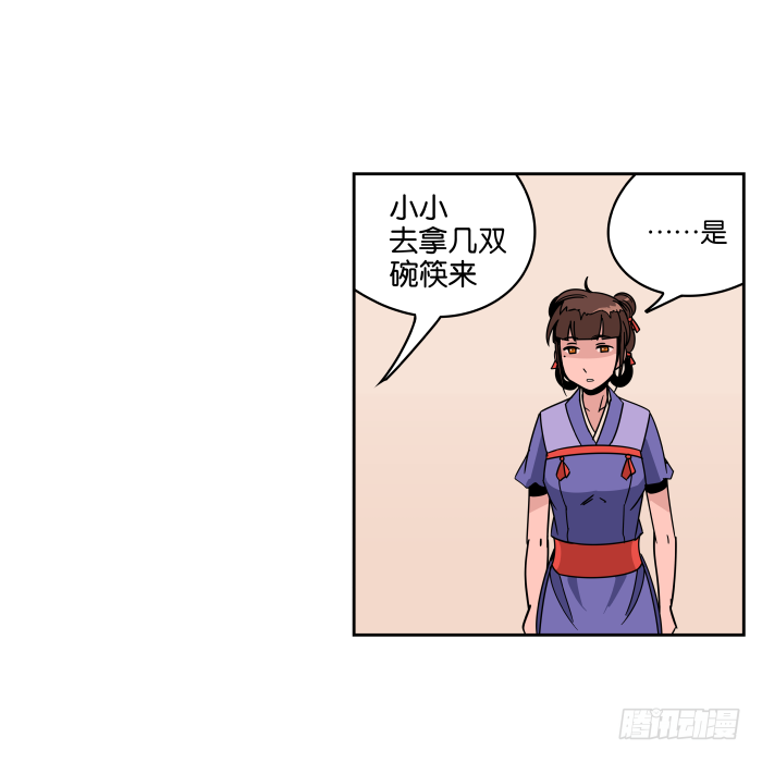 看菜吃饭02 第 8 页