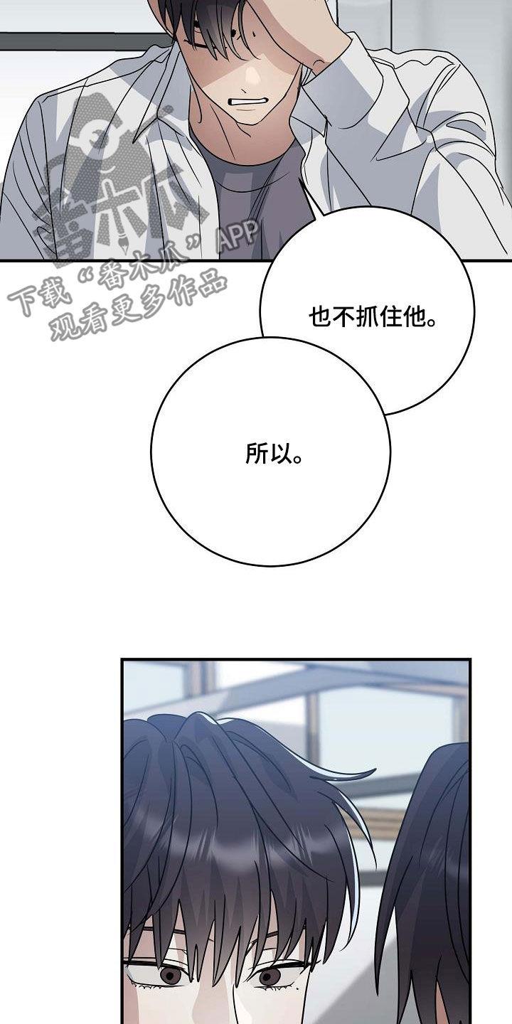 第41话 不要太生气 第 8 页