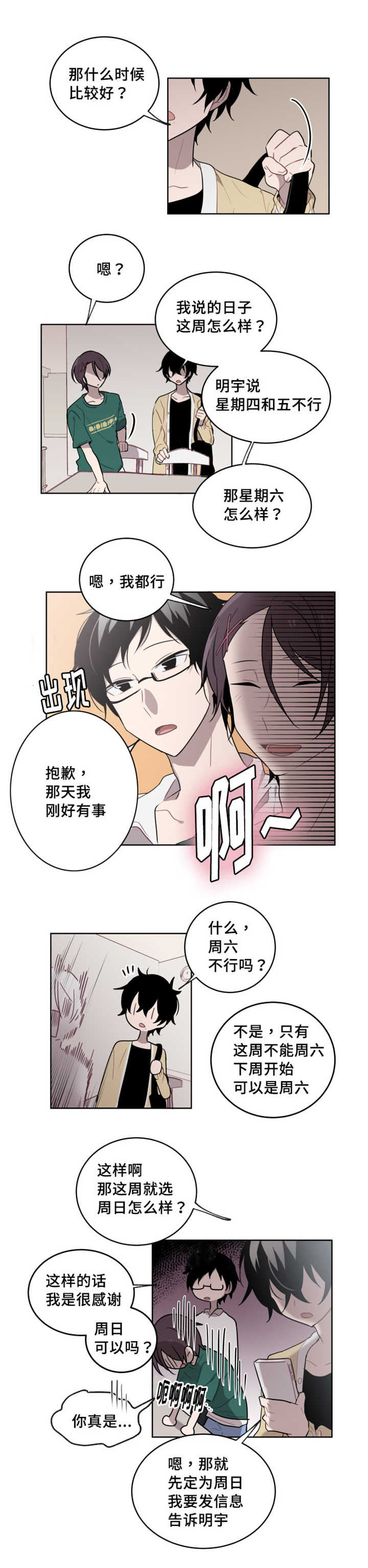 第16话 第16话 第 4 页