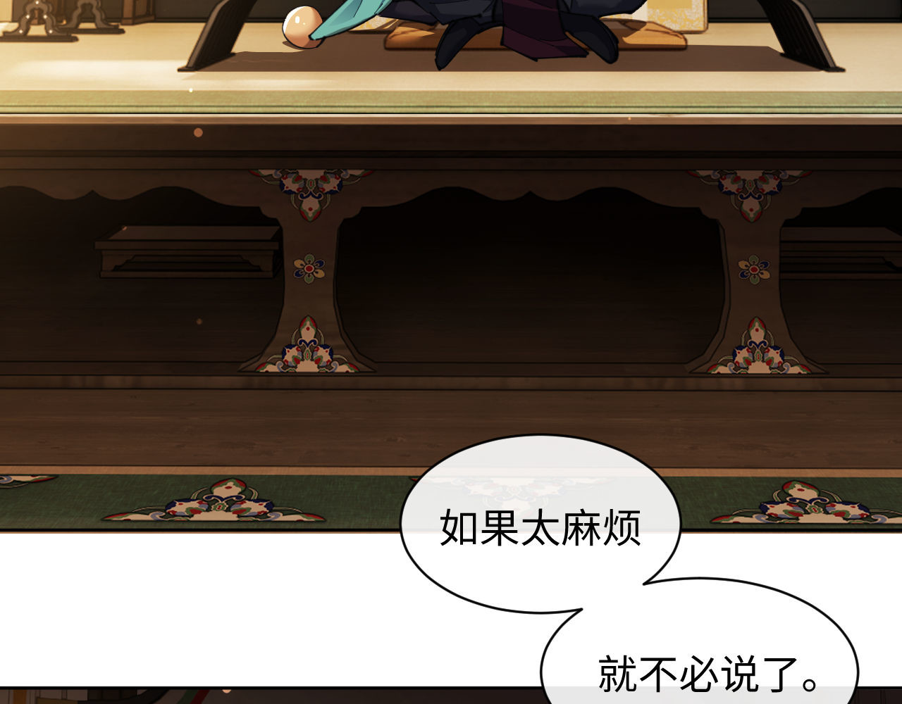 第9话 师妹对我有何企图？ 第 84 页