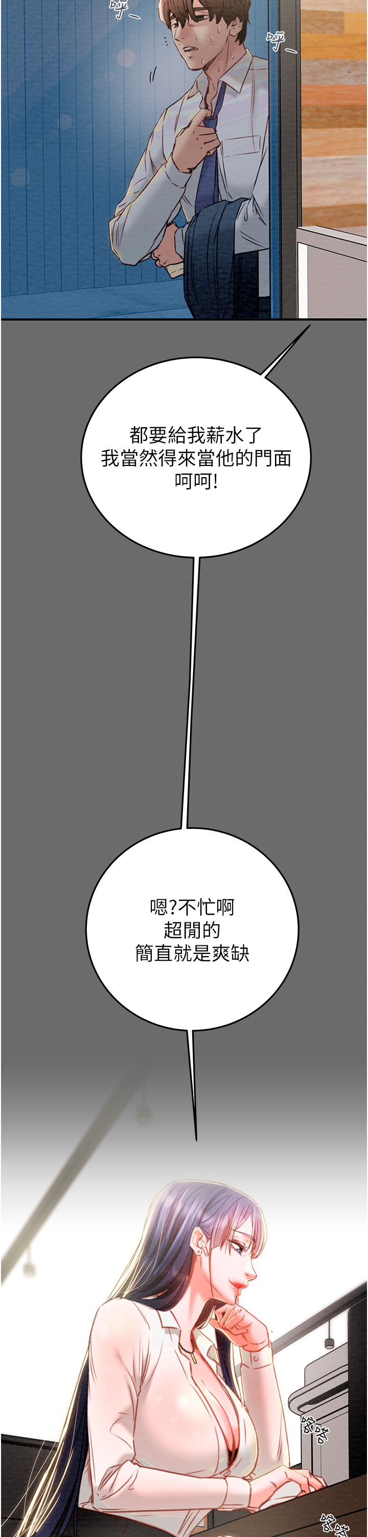 第3话 - 用身体还债的时间到了 第 46 页